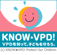 VPDを知って子どもを守ろう
